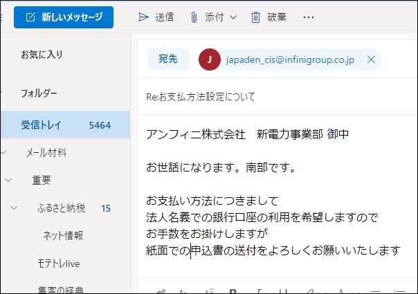 Japan電力へのメール送信内容