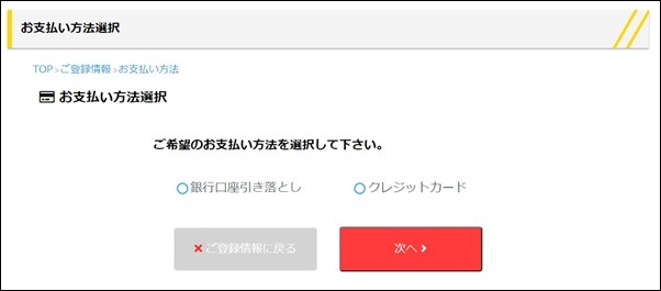 Japan電力のマイページ画面