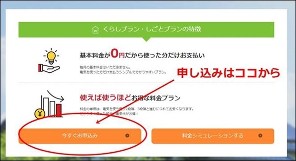 ジャパン電力の申し込みページ キャプチャー