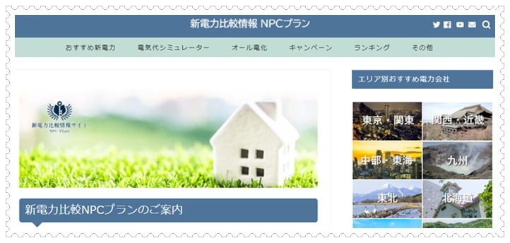 『ＮＰＣプラン』TOPページのキャプチャー画像